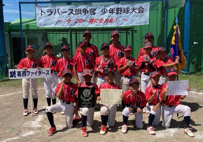トラバース旗争奪 少年野球大会 決勝戦(低学年の部)