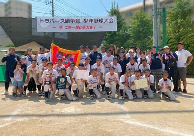 トラバース旗争奪 少年野球大会 決勝戦(高学年の部)