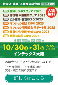 展示会への出展が決定いたしました!
