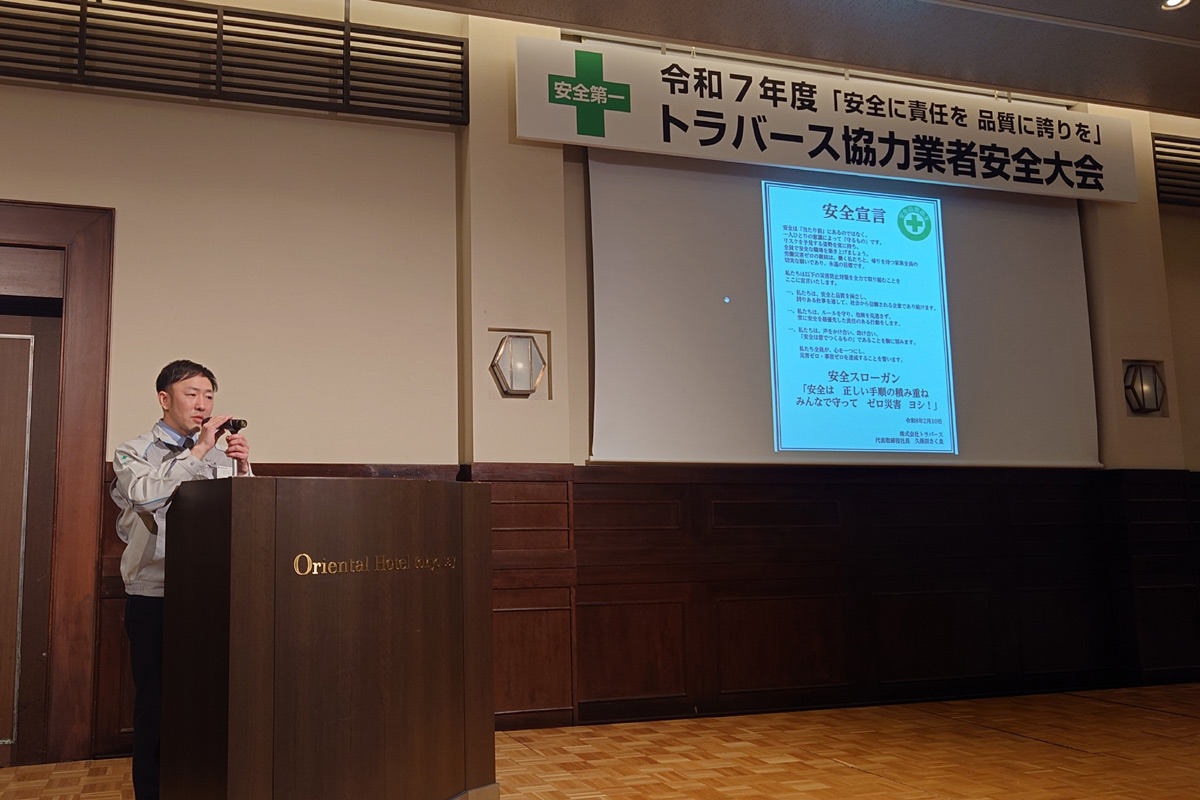 協力業者安全大会を行いました。