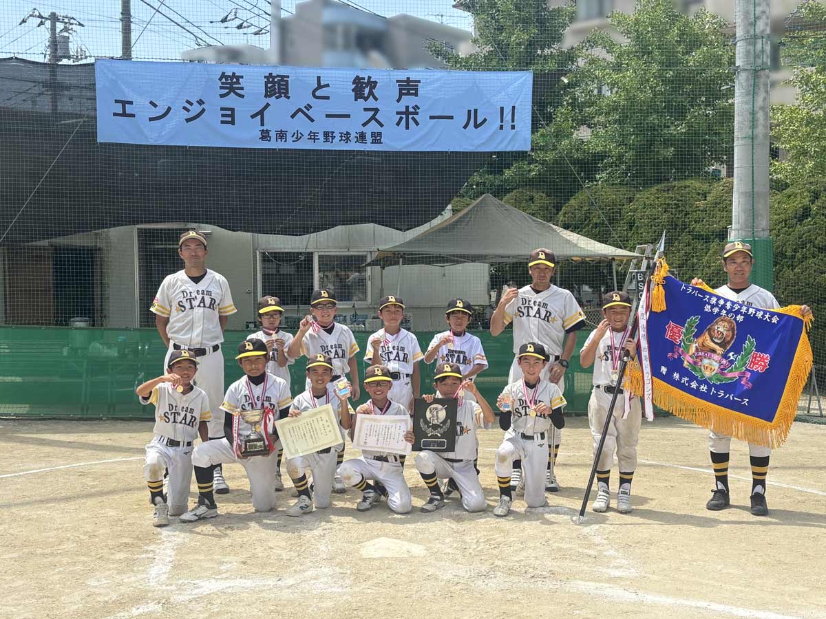 トラバース旗争奪 少年野球大会 決勝戦(低学年の部)